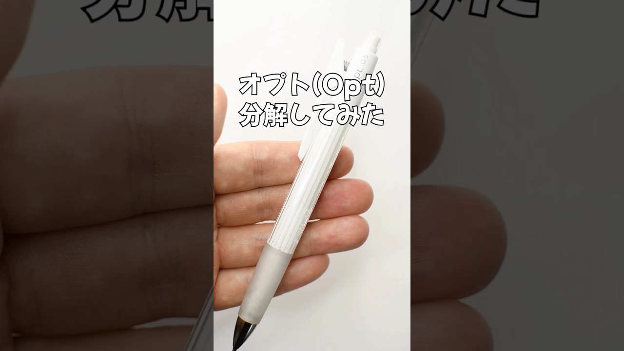 Opt（オプト）の分解方法の動画サムネイル