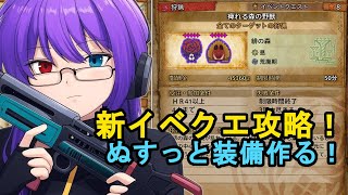 【モンハンワイルズ】新イベクエ攻略！オトモ“ぬすっとシリーズ”装備を作る夜【MHWs】
