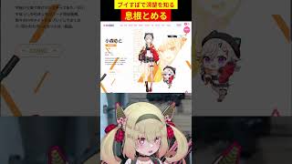 【深層組/息根とめる】ぶいすぽっ！をながめて清楚を知る【切り抜き】