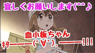 【ツイキャスライブ】血小板ちゃんとコラボした結果www