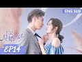 ENG SUB《只是结婚的关系 Once We Get Married》EP14——主演：王玉雯，王子奇 | 腾讯视频-青春剧