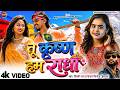Video Shilpi Raj तू कृष्ण हम राधा Niva Yadav Tu Krishna Ham Radha Fashion 