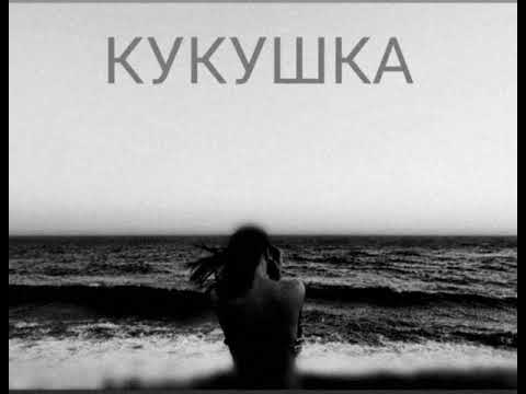 Corina Ivanov -  Kukushka (cover)