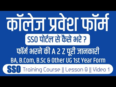 Government College admission Form Kaise Bhare | BA admission form kaise bhare | BA admission form