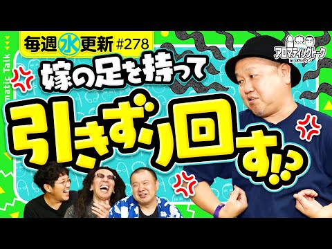 【コカツ家族の事件簿】アロマティックトークinぱちタウン 第278回《木村魚拓・沖ヒカル・グレート巨砲・八百屋コカツ》★★毎週水曜日配信★★
