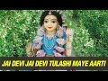 Jai Devi Jai Devi Tulashi Maye Tulsi Mata Aarti With Lyrics