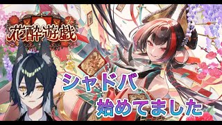 【#シャドウバース】シャドバ初配信AAランク目指して【新人Vtuber】