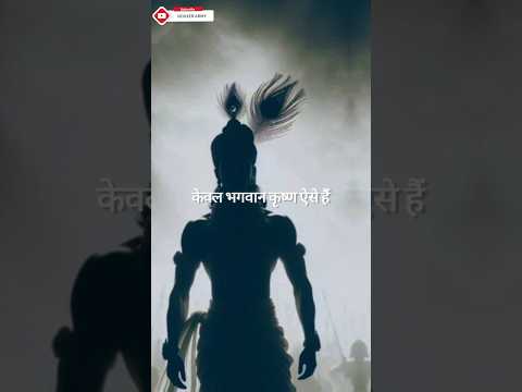 Bhagwan Shree Krishna Attitude 🔥 Krishna Status 💫 #status #krishna