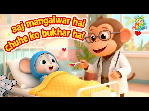 Chuhe Ko Bukhar