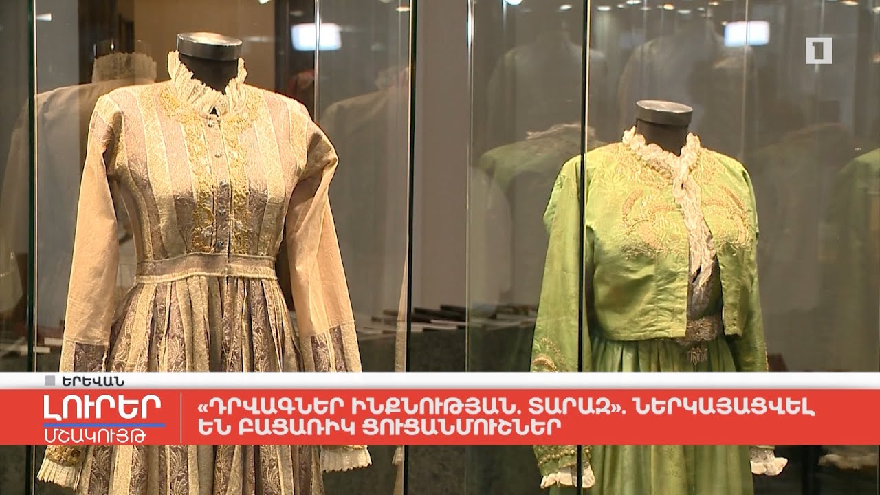 «Դրվագներ ինքնության. տարազ». ներկայացվել են բացառիկ ցուցանմուշներ