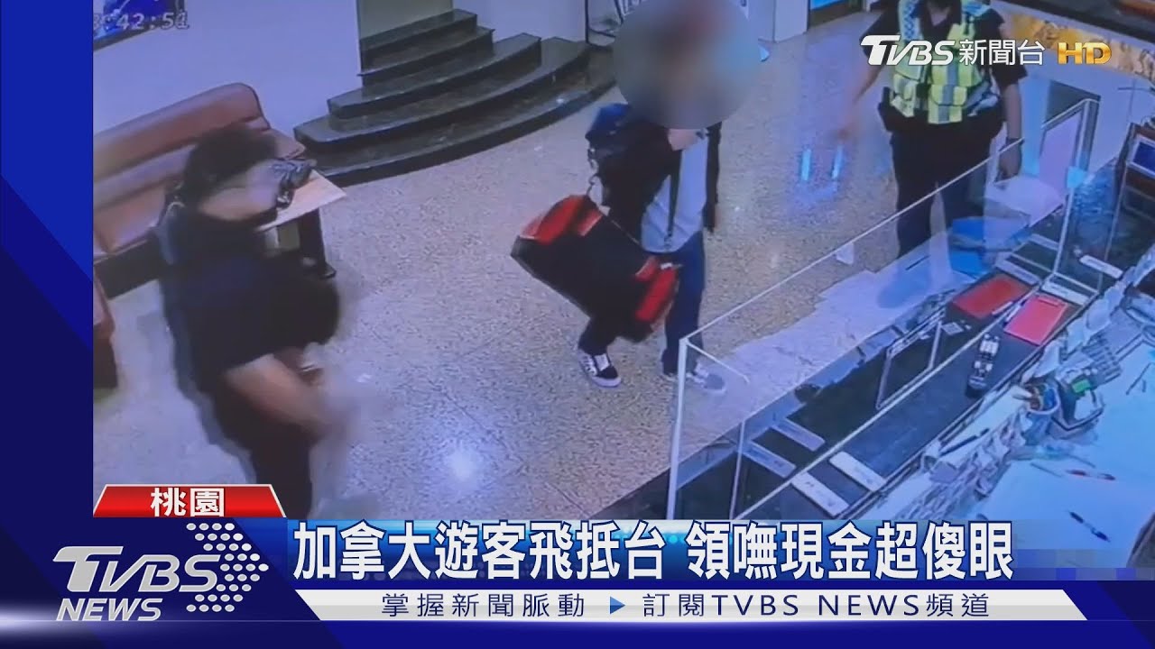 加拿大遊客飛抵台 領嘸現金超傻眼