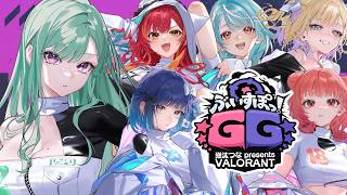 【VALORANT】ぶいすぽGG~VALORANT~今日はウォチパ👀【ぶいすぽ/八雲べに】