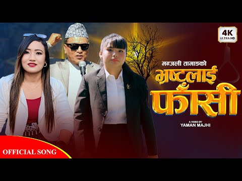 BRASTALAI FAASI NEW RAP SONG 2025 ft. Manjali Tamang,Susmita Syangtan,Mangale Tamang