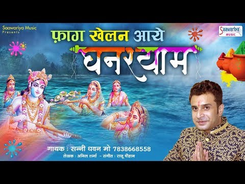 faag khelan aaye nandlal sang me radha rani ke 