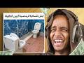 أتحداك ما تضحك بالمقطع هذا حلقة العييد