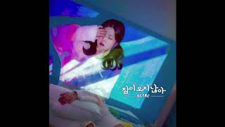 HEYNE(혜이니) - Insomnia(잠이 오지 않아) (Lower Pitch)