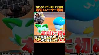 【Switch2】史上最弱のポケモントレーナーおばあちゃん【ポケモンSV】