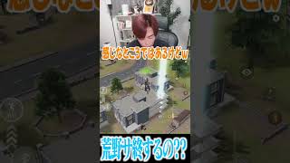 【荒野行動】荒野サ終するの!?!? #まろ　#荒野行動　#shorts