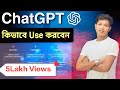 How To Use ChatGPT in Bengali - কিভাবে ChatGPT Use করবেন | Bangla Tutorial
