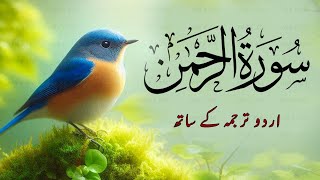 Surah Rahman With Urdu Translation full Qari Abdul Basit Abdul Samad |  Beautiful Quran Recitation