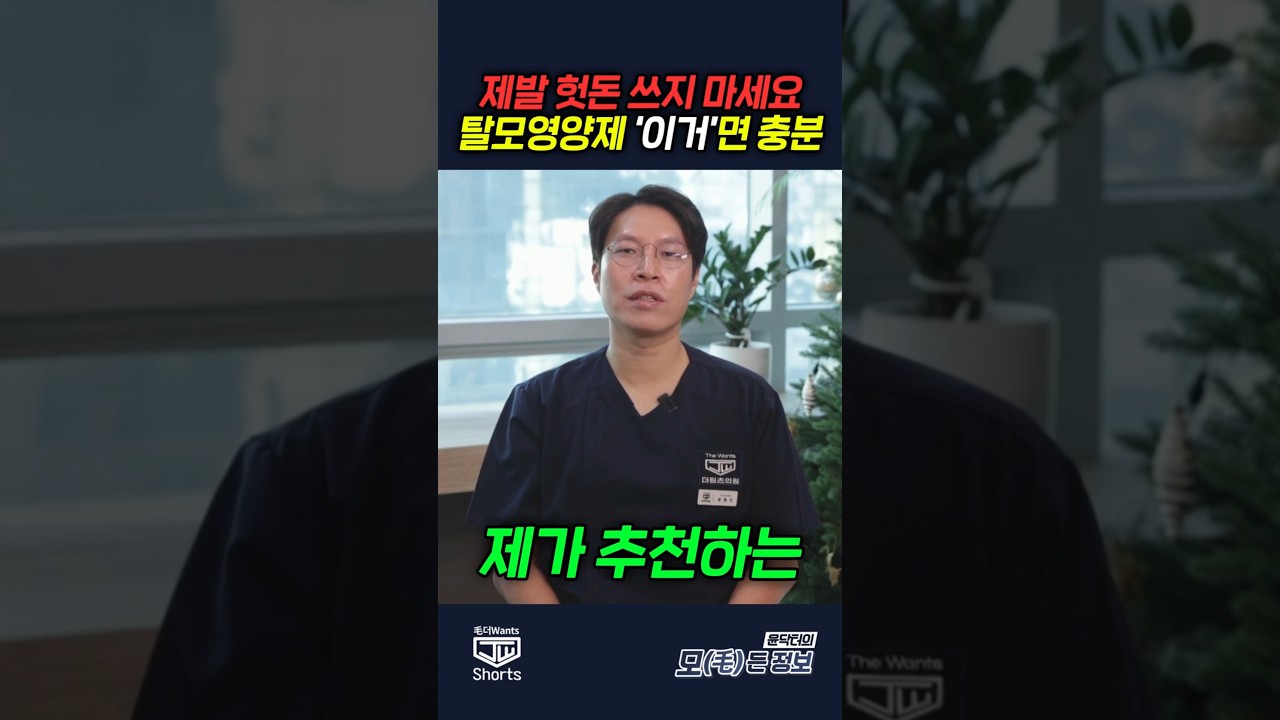 더원츠의원 숏폼