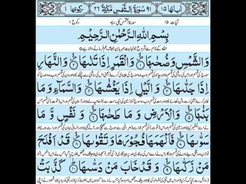 Surah Shams with urdu translation