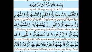 Surah Shams with urdu translation