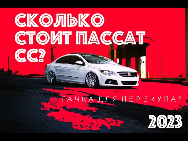 Фольксваген Пассат Это Бизнес Класс