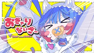 ほんと人を惹きつける声。マジで中音域の声カッコいい。 - おぎゃりないざー cover / ウォルピスカーター×りする
