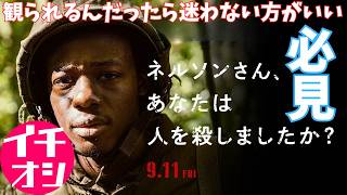 映画『ネルソンさん、あなたは人を殺しましたか？』無理してでも観に行こう！【塚本晋也 アラン・ネルソン リリー・フランキー kino cinema 映画レビュー 考察 興行収入 興収 filmarks】