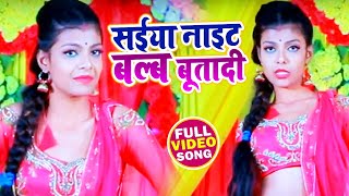 Saiya Night Balb Butadi song artwork