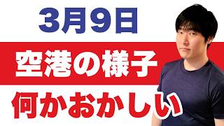 フライト再開でも安心できない理由。そのチケット、自分でキャンセルしないで！