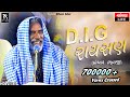 Santhal Live || DIG Raysan ગમન સાંથલ ભૂવાજી ના આંગણે || Dipo Don || Gaman Sant