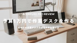 おすすめデスク①IKEAのデスクシステム（00:05:26 - 00:07:05） - 【在宅ワーク】1万円以下で構築する作業用デスク＆選び方のコツ