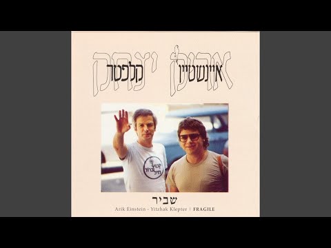 Video thumbnail for Ki Shikor Ani - כי שיכור אני