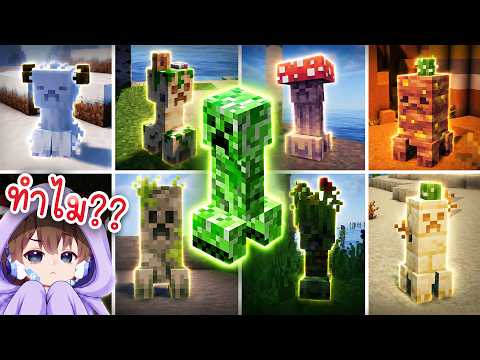 ทำไม Minecraft ถึงมี Creeper แค่แบบเดียวมานานขนาดนี้?