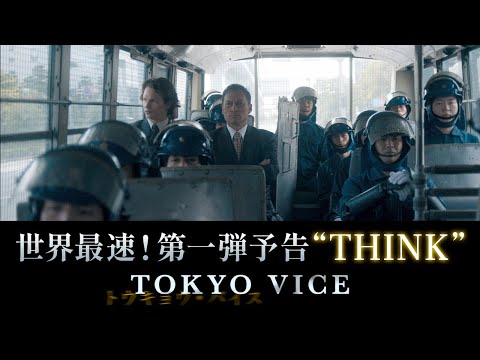 第一弾予告“THINK”