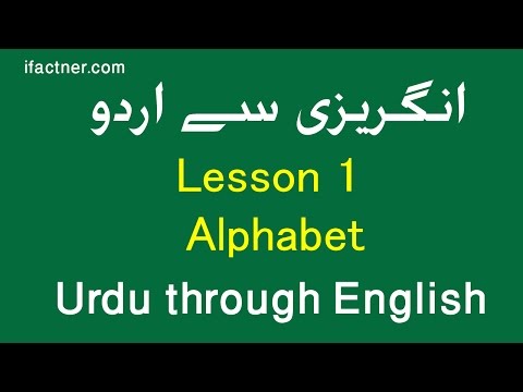 LEARN URDU LANGUAGE through English - urdu alphabet for beginners lesson 1