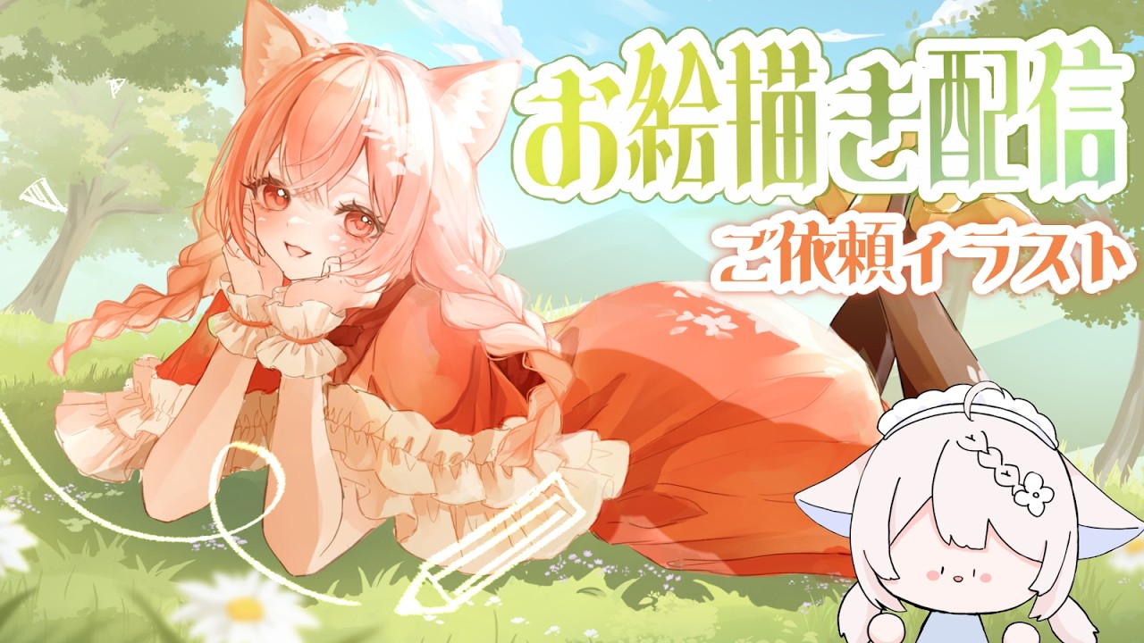 【#お絵描き配信 】横長構図にチャレンジ！【最終回（の予定）】