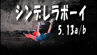 Rock in Japan vol.12　城ヶ崎シーサイド　シンデレラボーイ 5.13a/b　クライミングドローン空撮