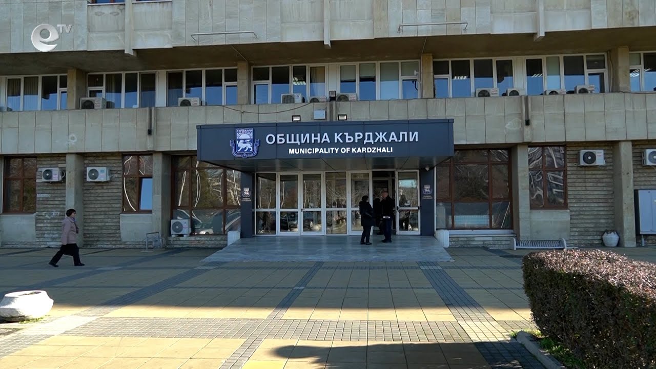 Данъчната кампания в Кърджали стартира без промяна в размера на налозите