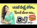 Chilaka Pacha Koka DJ Song Narasimha Naidu Movie Remix BY DJ Ajay Bablu Telugu Dj Songs Dj