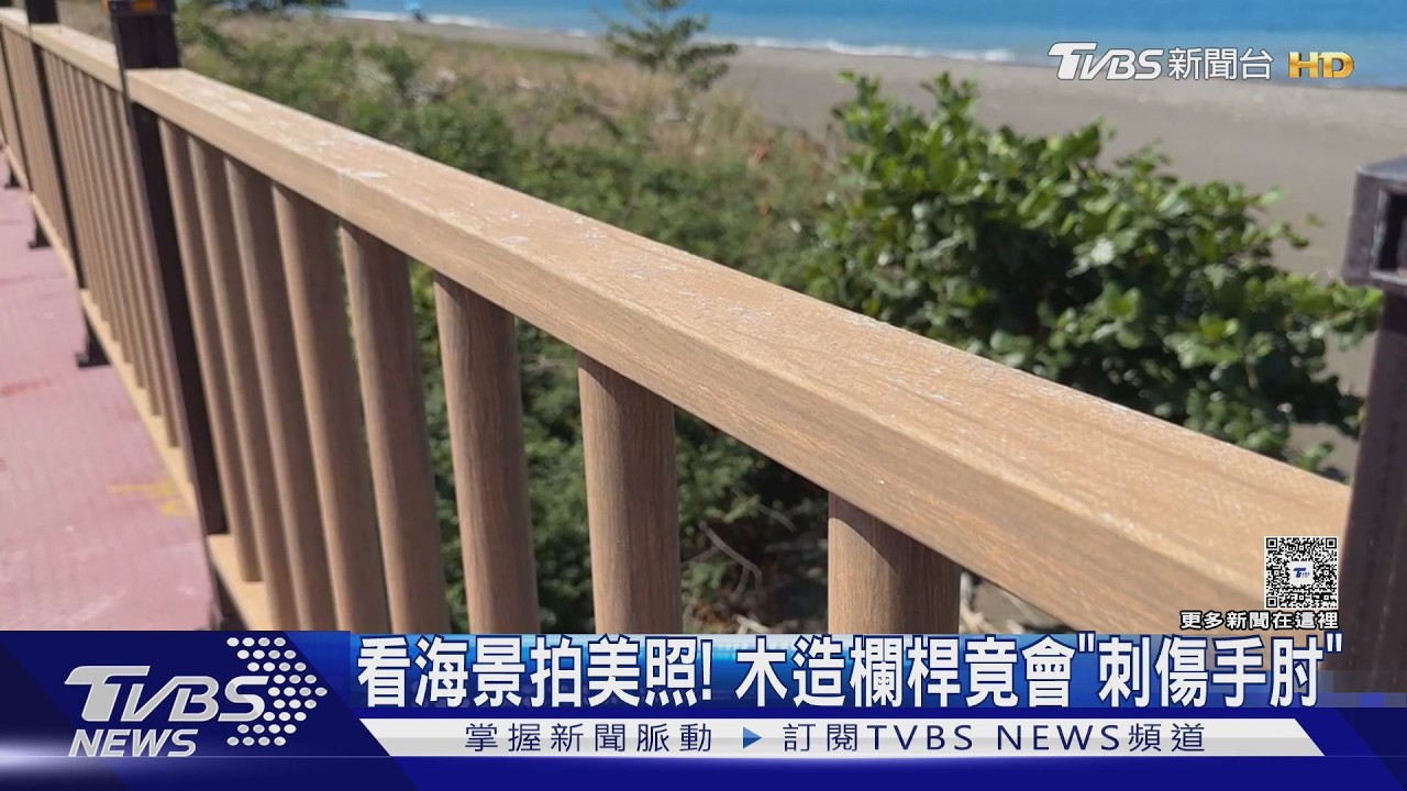 影音／衝枋山拍海景美照！　木造欄杆藏危機　手肘疑「玻璃纖維」刺傷