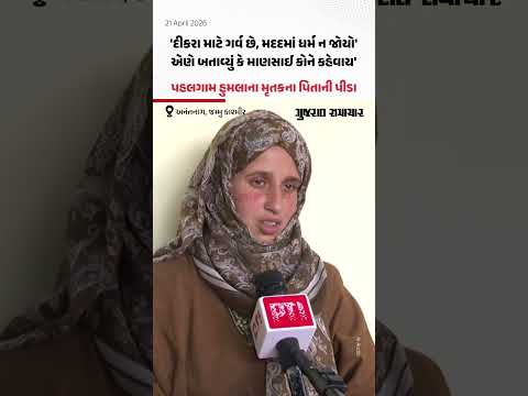 A Year after Pahalgam Attack: પહલગામ આતંકી હુમલાની વરસી પર મૃતકના પિતાએ વ્યક્ત કરી પીડા