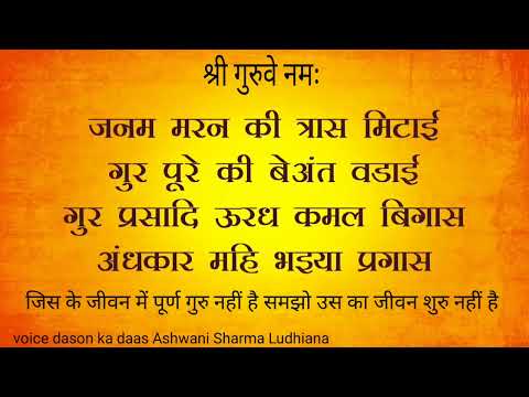 गुरु की मूरत मन में ध्यान बहुत ही सुन्दर भाव gurudass Ashwani Sharma Ludhiana
