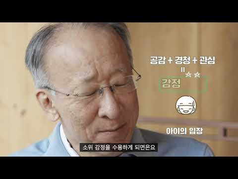 서울시 자녀 감정코칭 1편