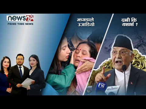 PRIME TIME NEWS_8 PM_2079_04_16 - NEWS24 TV