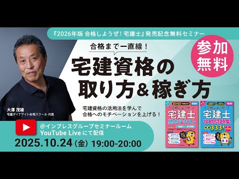 『2026年版 合格しようぜ!宅建士』発売記念無料セミナー「合格まで一直線! 宅建資格の取り方&稼ぎ方」