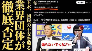【国民民主・玉木雄一郎】不安を煽るＳＮＳ発信に批判殺到。補助金への感謝を隠した切り取りが露呈。高市政権の備蓄実績と乖離した野党の焦りとは【考察・政治解説・世論】