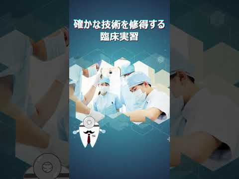 明海大学歯学部ショート動画2024